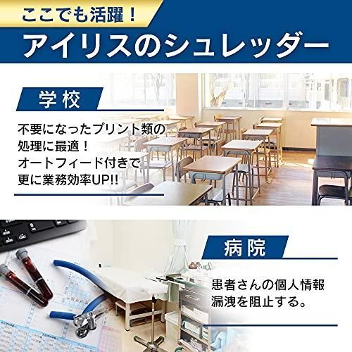 アイリスオーヤマ シュレッダー 業務用 静音 細断枚数23枚 クロス