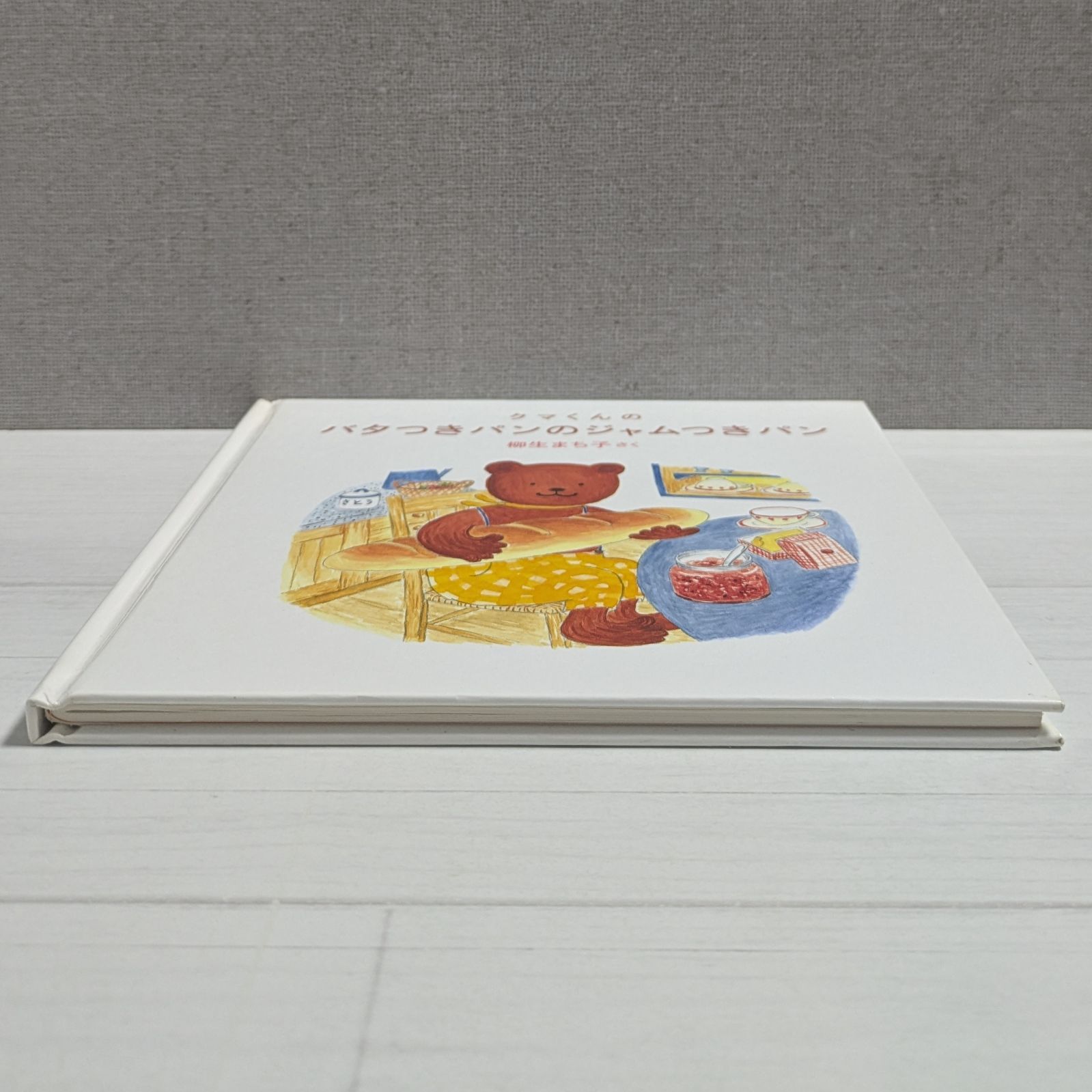 ケース付き2冊セットクマくんのバタつきパンのジャムつきパンはちみつぶんぶんケーキ ケース付き2冊セットクマくんのバタつきパンのジャムつきパンはちみつ