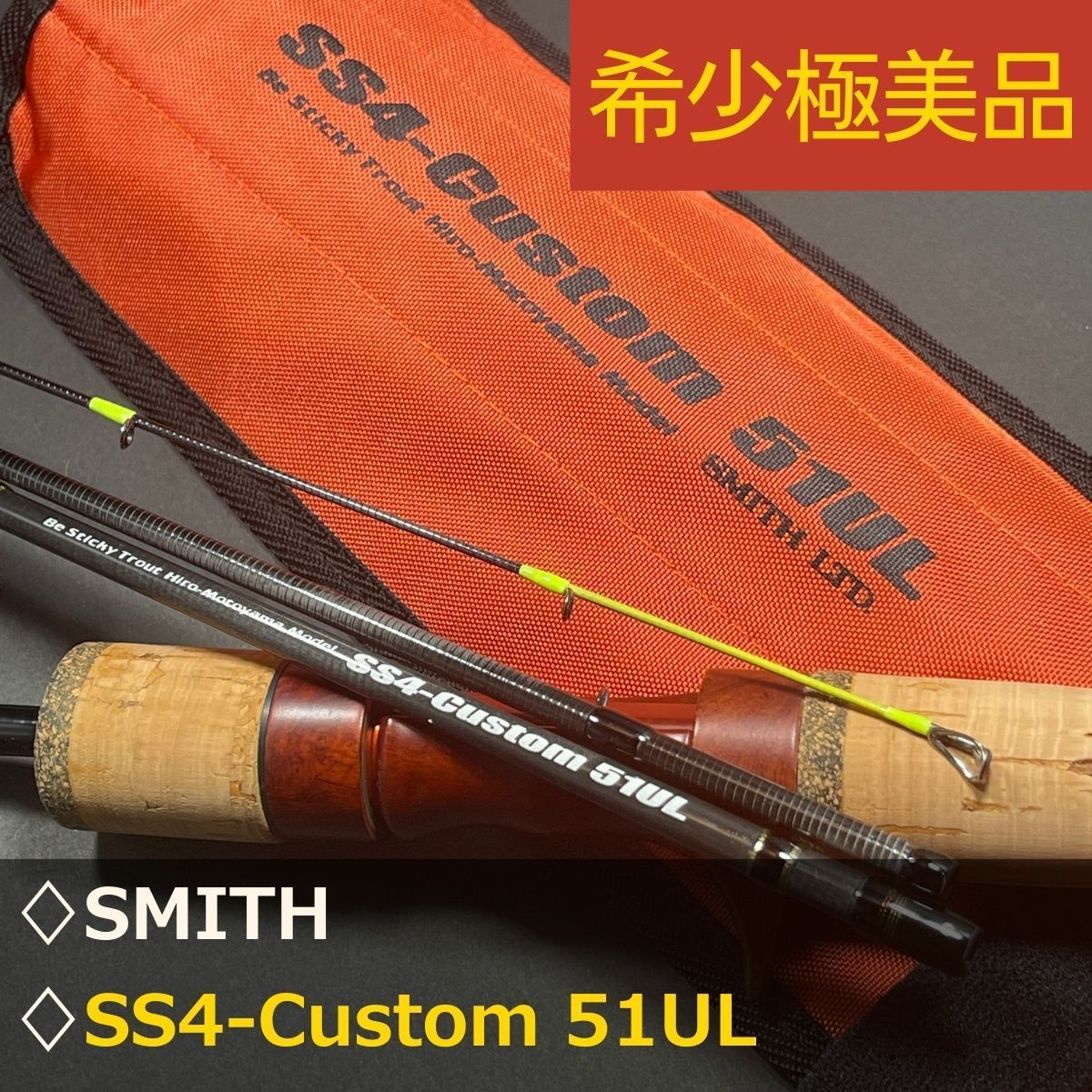 希少極美品】SMITH スミス SS4-Custom 51UL 4ピース ベイトロッド