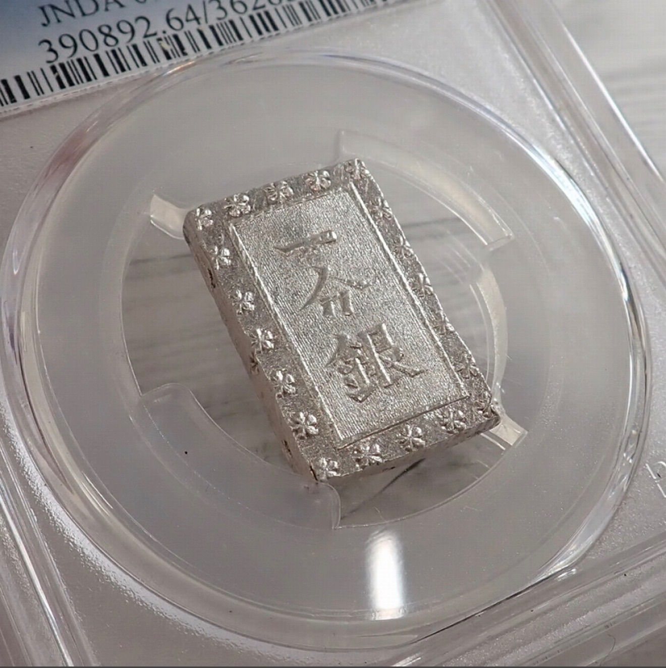 PCGS鑑定済 MS 64 安政 一分銀 - メルカリ