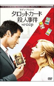 DVD／タロットカード殺人事件 - メルカリ