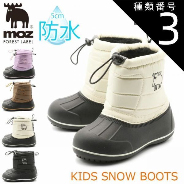 種類3：アイボリー/15cm moz モズ レディース ハイカット ボア 防寒 あったか 暖かい 裏起毛 レインブーツ スノーブーツ 幅広 3E 冬 おしゃれ もこもこ mz8209