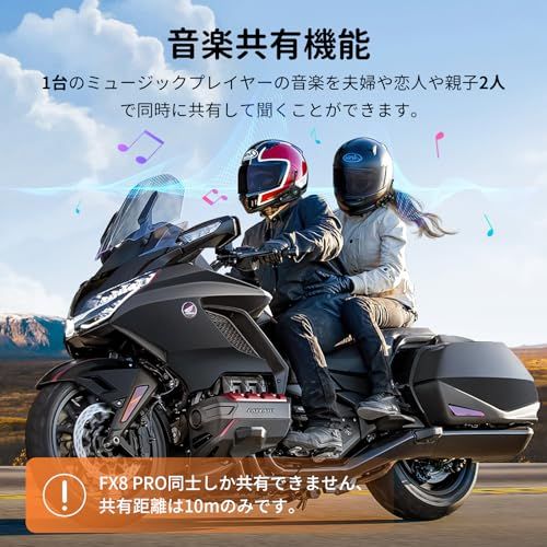  バイク インカム FX 8 PRO 音楽ながら通話 10人同時通話 デュアルチップ 音質進化 他インカムと接続 通信自動復帰 FM付き 音楽共有 3段階音質調整 20 H以上連続使用 ワンタッチ全てペアリング 三重ノイズ軽減 IP 65 a 0932121 その他 キッチン 食器