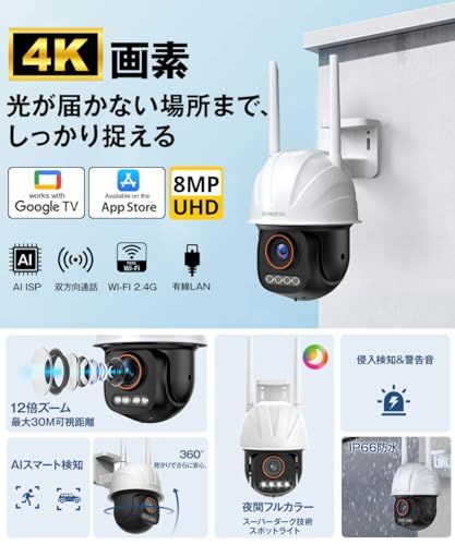 4 K 夜間フルカラー GoogleTV対応 Skyworth 防犯カメラ 屋外 監視カメラ 見守りカメラ 800万画素 フルカラーナイトビジョン 屋外カメラ 12倍ズーム 警報通知 防犯対策 IP 66 防水防塵 動体|人物|車 98615 dbf