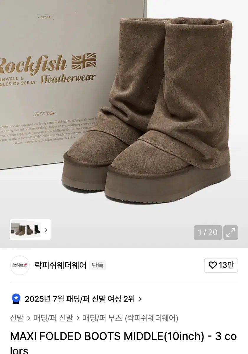 トラディショナル ウェザーウェア マキシ フォールデッド ブーツ ココア 240