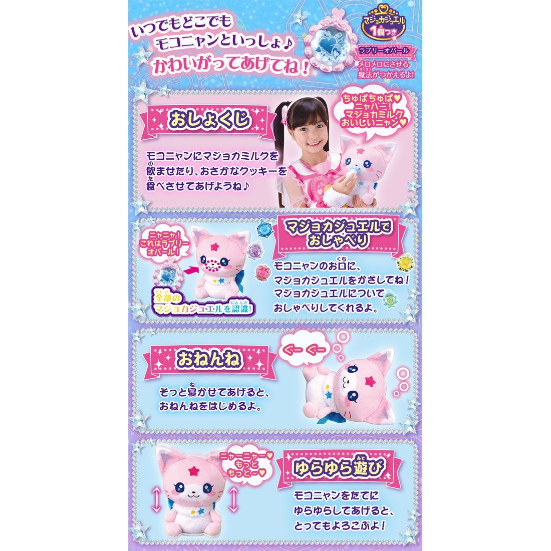 おしゃべりモコニャン