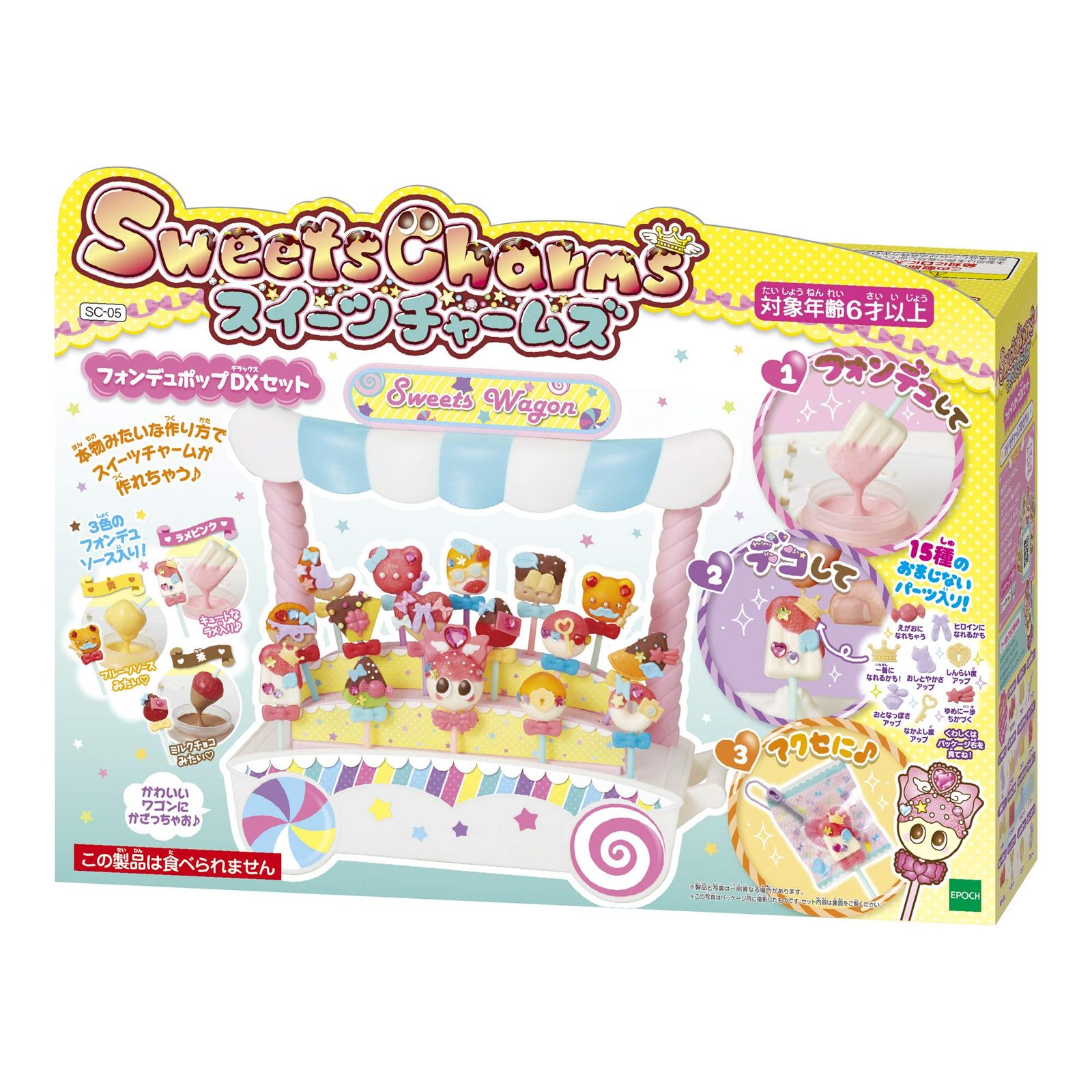 スイーツチャームズ フォンデュポップDXセット SC-05