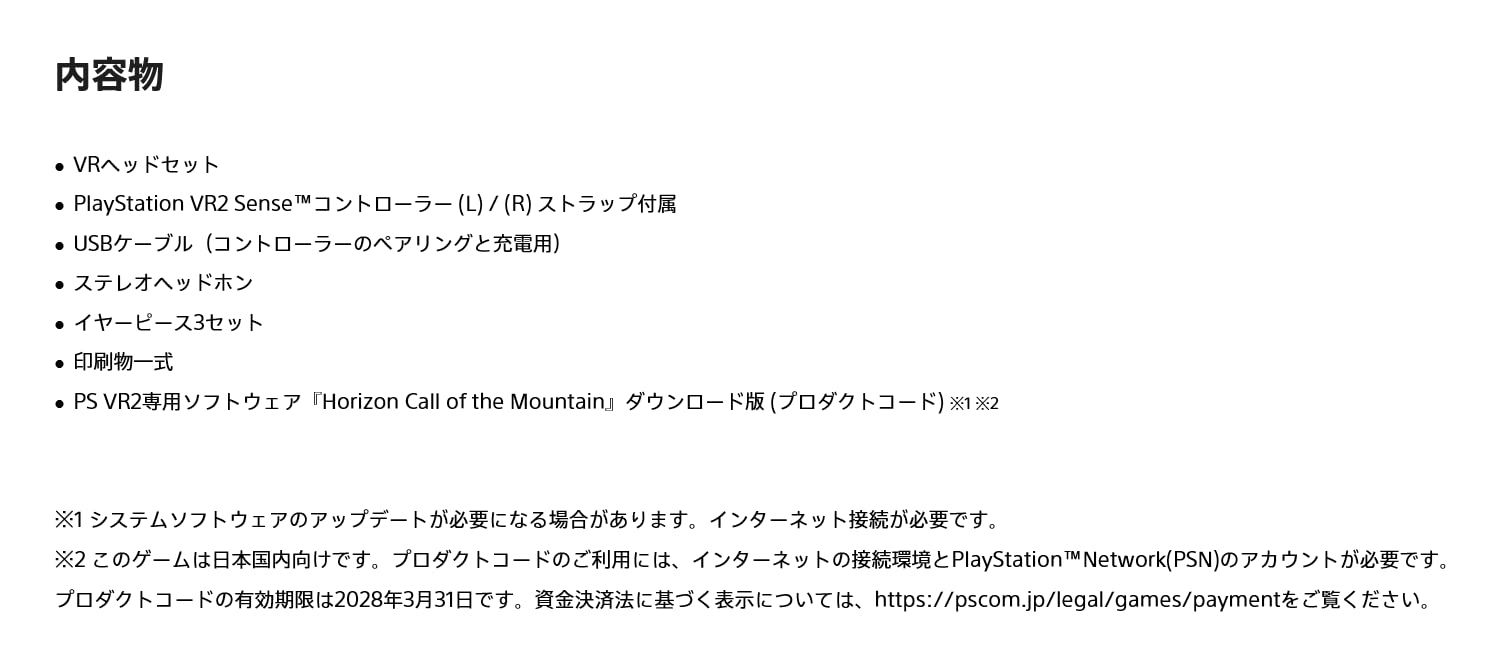 PlayStation VR 2 Horizon Call of the Mountain 同梱版 CFIJ 17001 Horizon同梱版