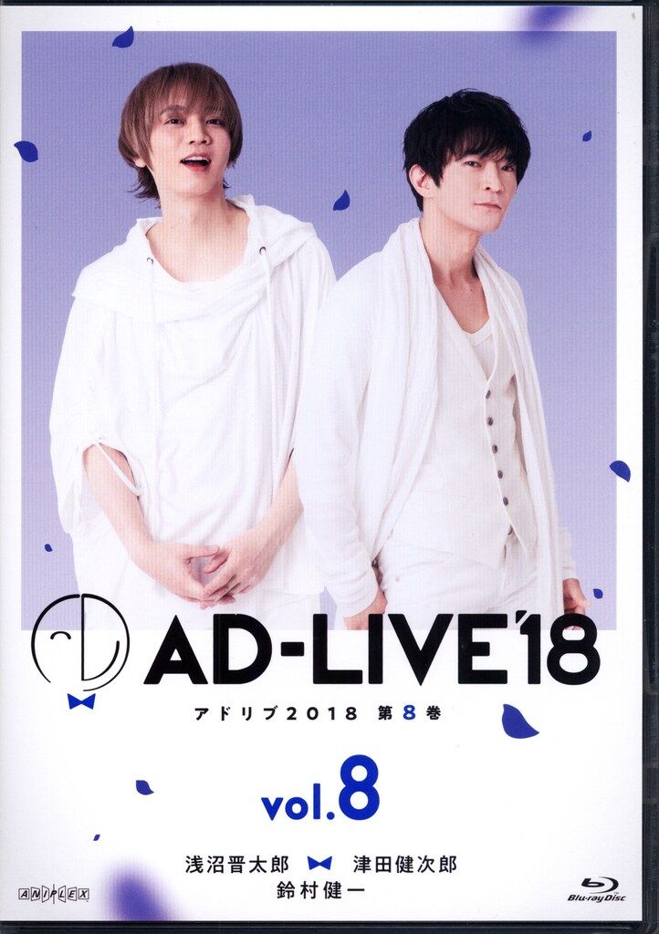 AD‐LIVE 2018 全巻セット 声優 ライブ Blu-ray ブルーレイ アニプレックス Blu-ray/男性声優 AD-LIVE 2018 浅沼晋太郎×津田健次郎