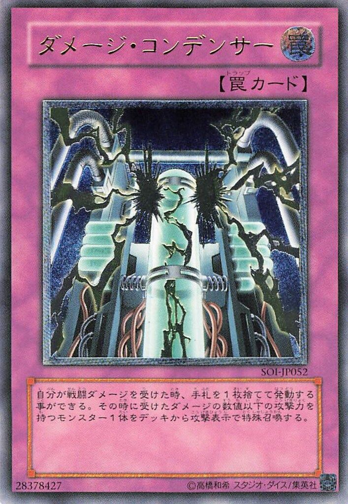 遊戯王　ダメージコンデンサー　レリーフ　アジア版　SOI-AE052 コナミ 罠 SOI-JP052 ダメージ・コンデンサー レリーフ - メルカリ