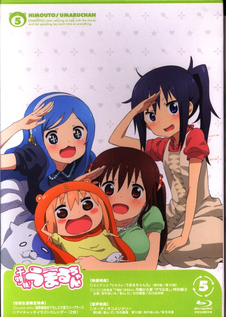 うまるちゃん DVD全巻セット 干物妹! 干物妹!うまるちゃん☆Blu-ray