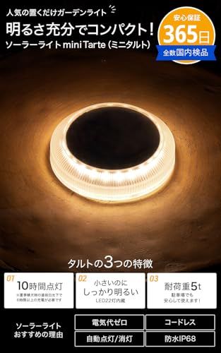 ソーラーライト 屋外 防水 IP 68 直径10 cm 暖色 長時間点灯 置き型 162 d 719 c