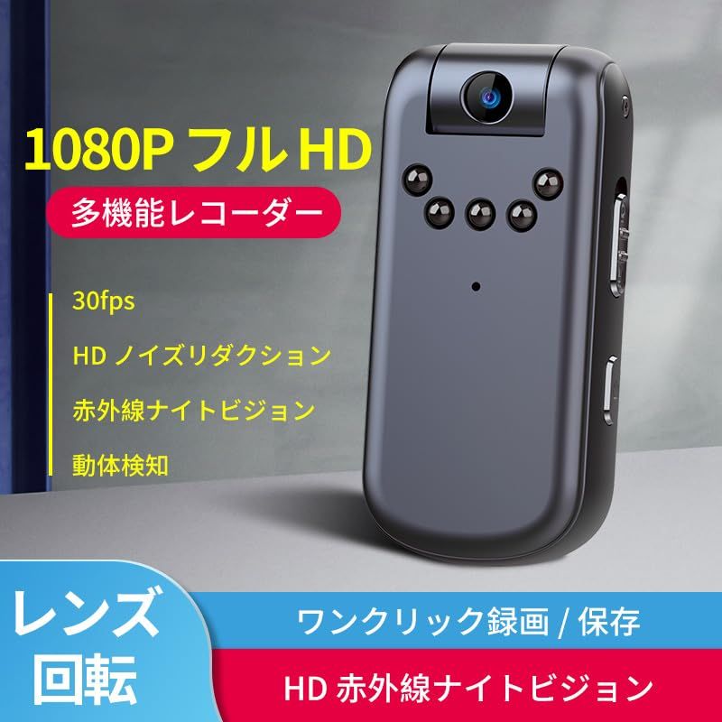 128 GB ボイスレコーダー 180°ロータリーレンズ 1080 P 超小型 パソコン外付けカメラ機能 ICボイスレコーダー HDノイズリダクション 160°視野 アクションカメラ クリップ式 音声検知 ワンタッチ録音 多機能 大容量 38187 f 6 e