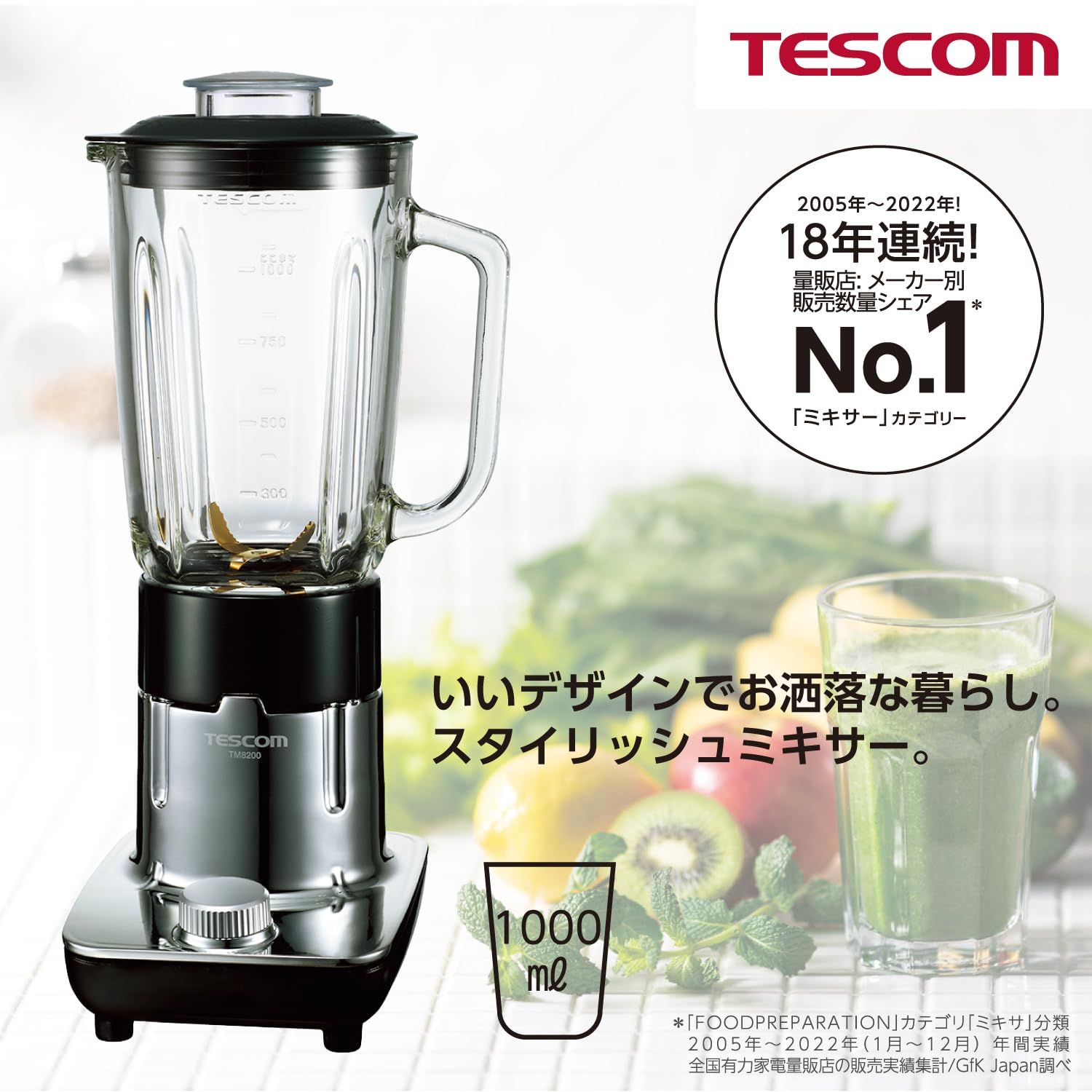テスコム TESCOM ミキサー ジュースミキサー 1000 ml 氷も砕ける大型波刃 ガラスボトル コンパクト収納 センターキャップ ダイヤルスイッチ チタンカッター TM 8200