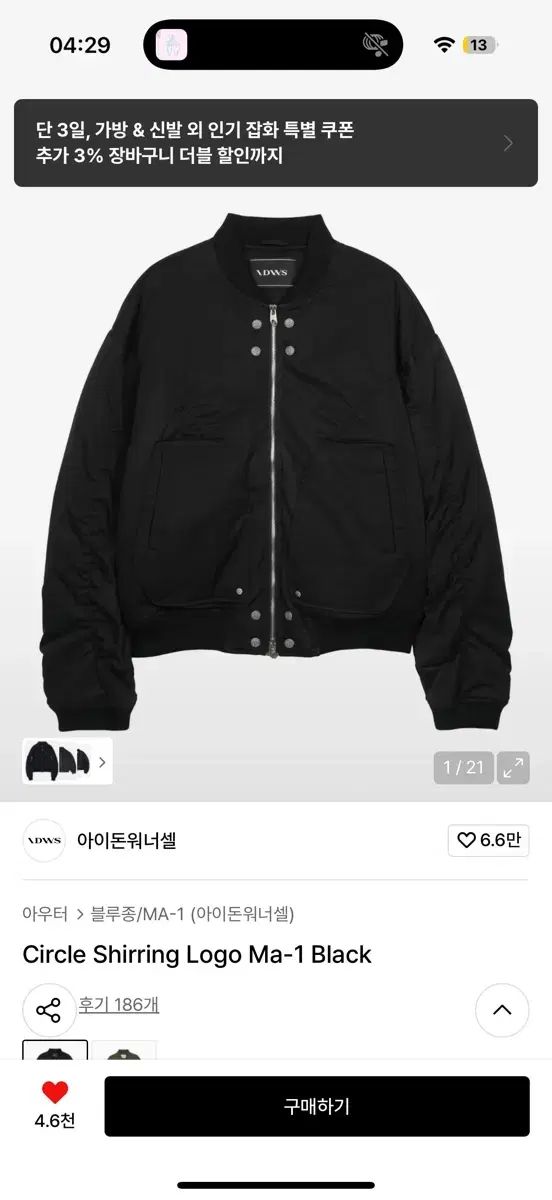 アイ ドンウォナセル MA-1 サイズ1