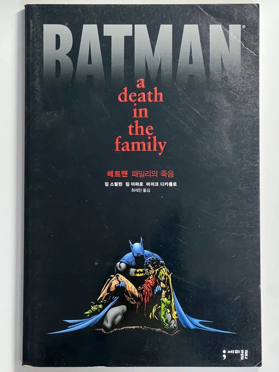 バットマン ファミリーの 死 ケープ 囲んだ 十字軍に 何 仕事 できた