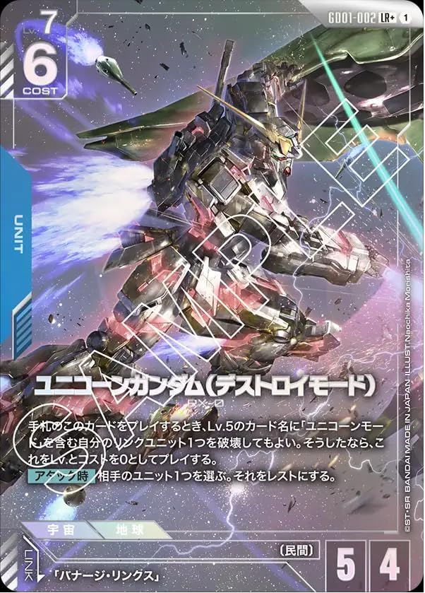 ガンダムカードゲーム GD01-002 ユニコーンガンダム（デストロイモード