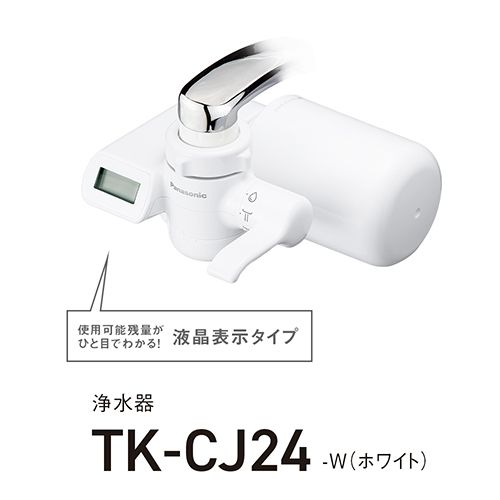 パナソニック Panasonic TK-CJ 24 W ホワイト 浄水器