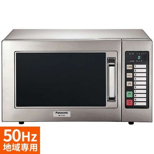 パナソニック Panasonic NE-711 GV-5 業務用電子レンジ 22 L 東日本用 50 Hz 単相100 V