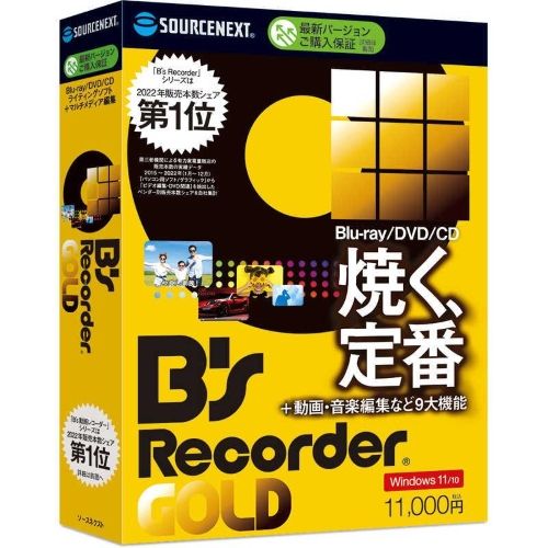 ソースネクスト SOURCENEXT B’s Recorder GOLD Windows版