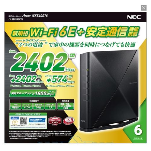 NEC PA- Aterm Wi-Fi 6 E 11 ax 対応 無線LANルーター