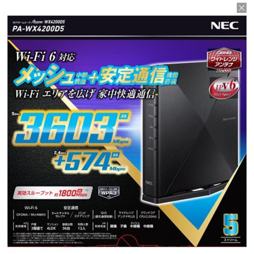 NEC PA- Aterm Wi-Fi 6 無線LANルーター