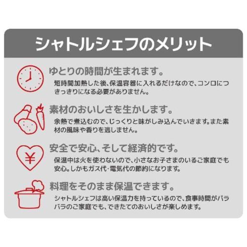 真空保温調理器シャトルシェフ2 8