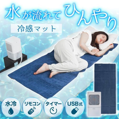 サンコー Thanko ひんやり水流快眠マット2 USB給電式