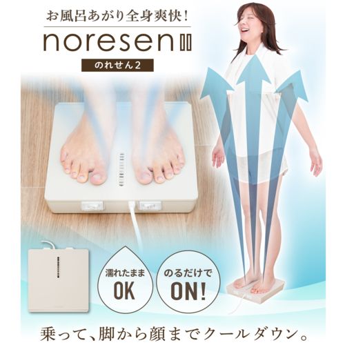 サンコー Thanko のれせん2 お風呂あがり全身爽快乗れる扇風機 MATFANHWH モデル