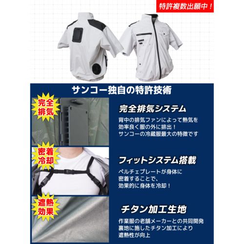 サンコー(Thanko) 圧倒的に冷える冷蔵服4 2025年モデル 半袖タイプ ストームホワイト フリーサイズ(胸囲118cm 肩幅48cm 着丈68cm) TKWE25SSW サンコー(Thanko) 圧倒的に冷える冷蔵服4 2025年モデル 半袖タイプ