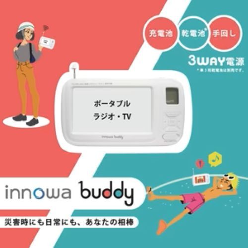 innowa イノア BD 001 buddy 手回し ポータブルテレビ ラジオ 3 WAY充電 LEDライト搭載 モバイルバッテリーにもなるテレビ