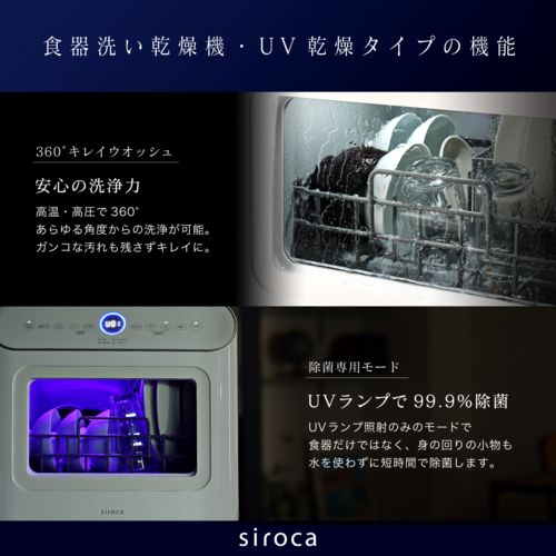 シロカ(siroca) SS-MU251 食器洗い乾燥機 食洗器 3人用 - メルカリ