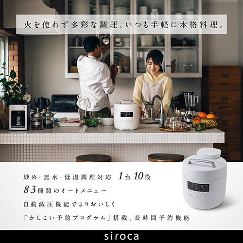 シロカ siroca SP-2 DM 251-W 電気圧力鍋 おうちシェフ PRO