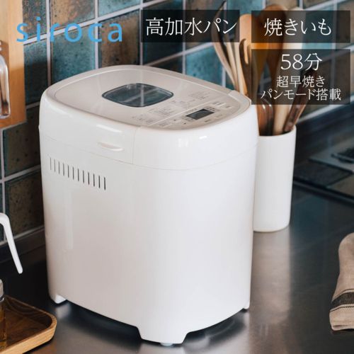 長期5年保証付 シロカ siroca SB-2 D 151 ホワイト おうちベーカリー ベーシック プラス
