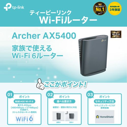 TP-Link ティーピーリンク Archer AX 5400 6ストリーム ギガビットデュアルバンドWi-Fi 6ルーター