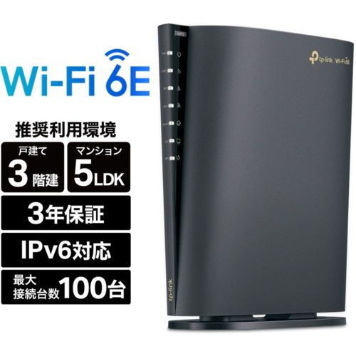 TP-Link ティーピーリンク Archer AXE 5400 トライバンド マルチギガビット Wi-Fi 6 Eルーター