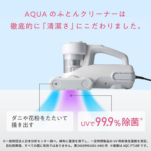 アクア(AQUA) AQC-FT1R-W ホワイト ふとんクリーナー - メルカリ