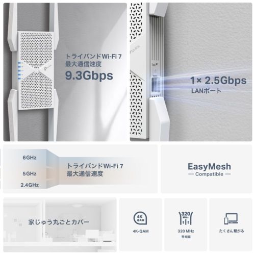 TP-Link ティーピーリンク RE 655 BE 9300 トライバンドWi-Fi 7中継器