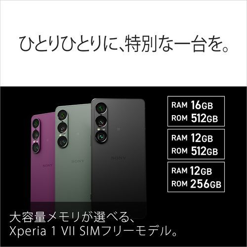 ソニー SONY Xperia 1 VII 6.5型 12 GB|256 GB スレートブラック SIMフリースマートフォン XQ-FS 44 B JPCX 0