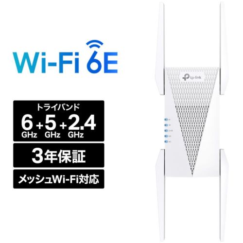 TP-Link ティーピーリンク RE 815 XE AXE 5400 Wi-Fi 6 E中継器