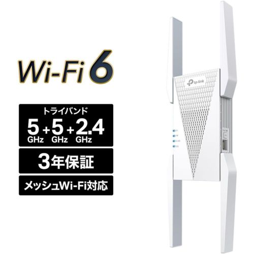TP-Link ティーピーリンク RE 815 X AX 5400 トライバンドWi-Fi 6中継器