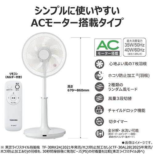 東芝(TOSHIBA) TF-30AL28 W ホワイト ACリビング扇風機 風量3段階切替