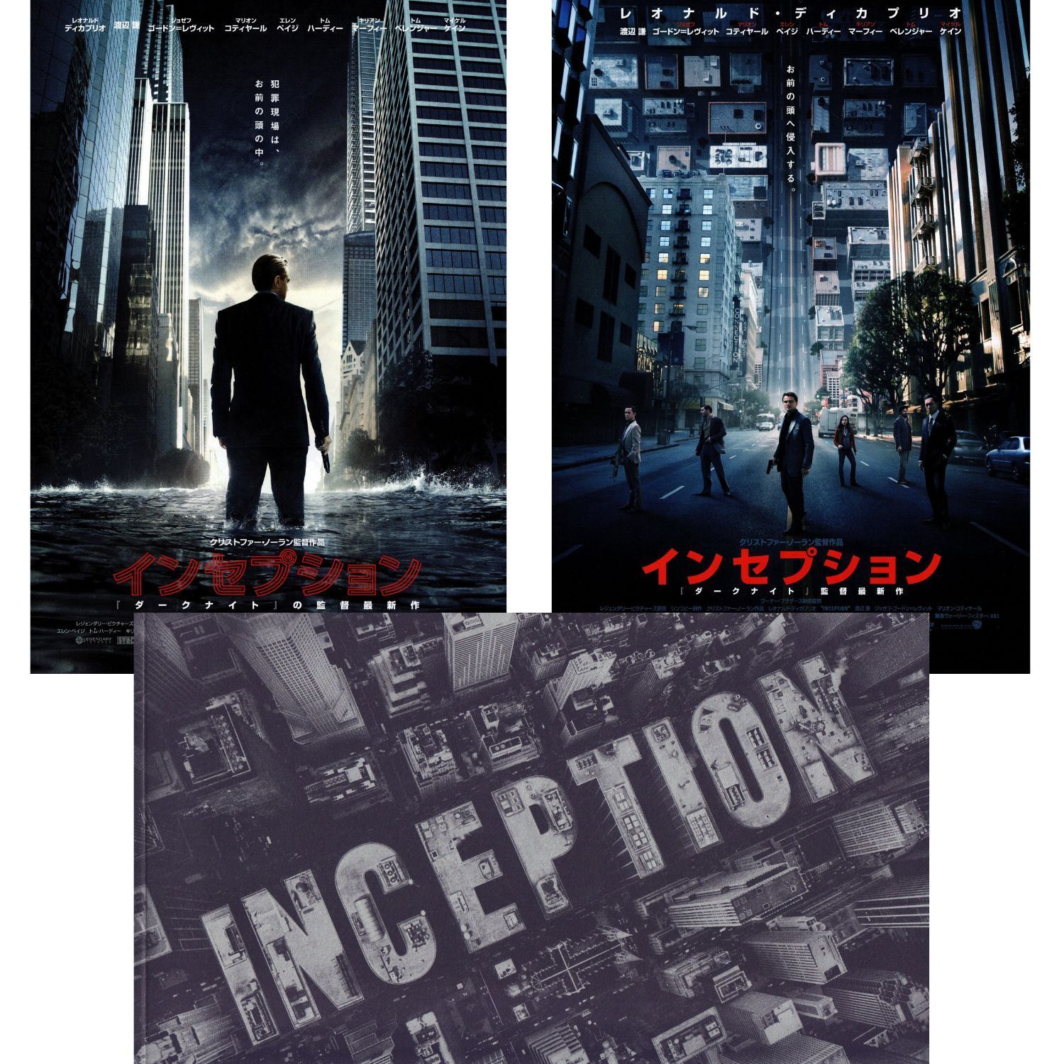 送料無料】 インセプション 映画 チラシ 2種 & パンフレット セット
