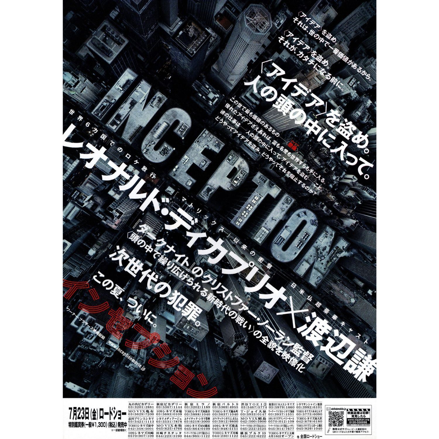 送料無料】 インセプション 映画 チラシ 2種 & パンフレット セット