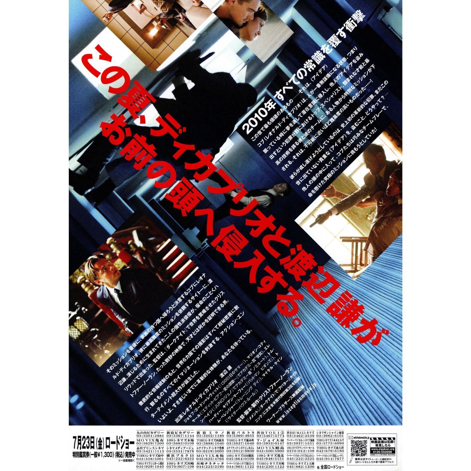 送料無料】 インセプション 映画 チラシ 2種 & パンフレット セット