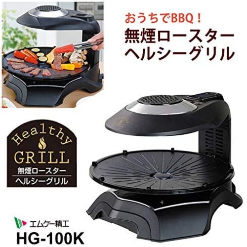 エムケー精工 HG-100 K 無煙ロースター ヘルシーグリル