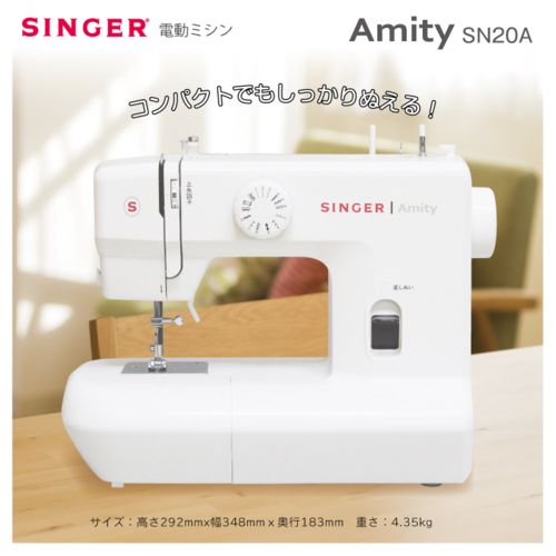 シンガー SINGER Amity SN-20 A フットコントローラー付き 電動ミシン 軽量 コンパクト