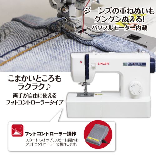 シンガー(SINGER) SN55e フットコントローラー付き 電動ミシン 初心者