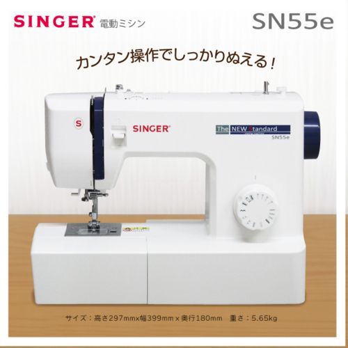 シンガー SINGER SN 55 e フットコントローラー付き 電動ミシン 初心者向け