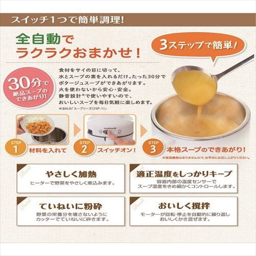 ゼンケン ZSP-2 野菜スープメーカー スープリーズQ - メルカリ
